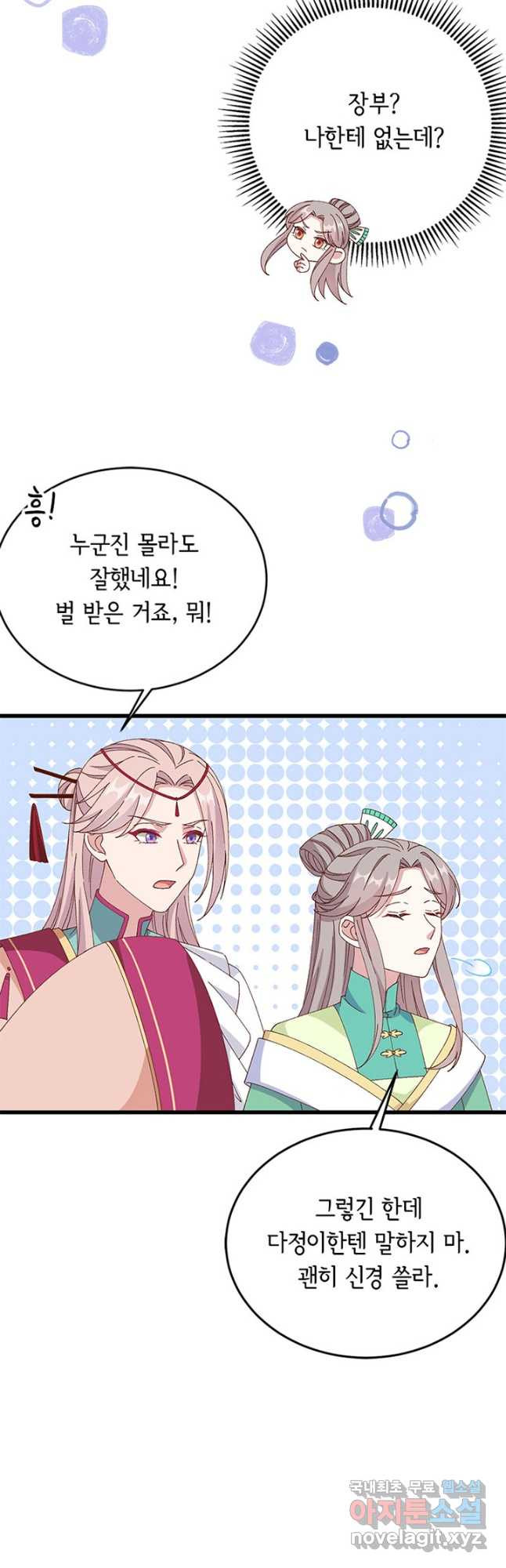 역하렘 나라의 낭군들 64화 13