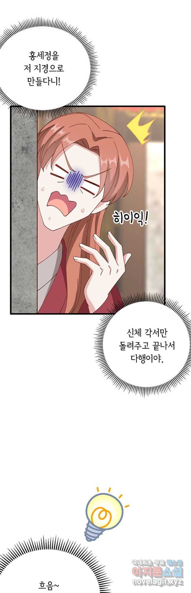 역하렘 나라의 낭군들 64화 14