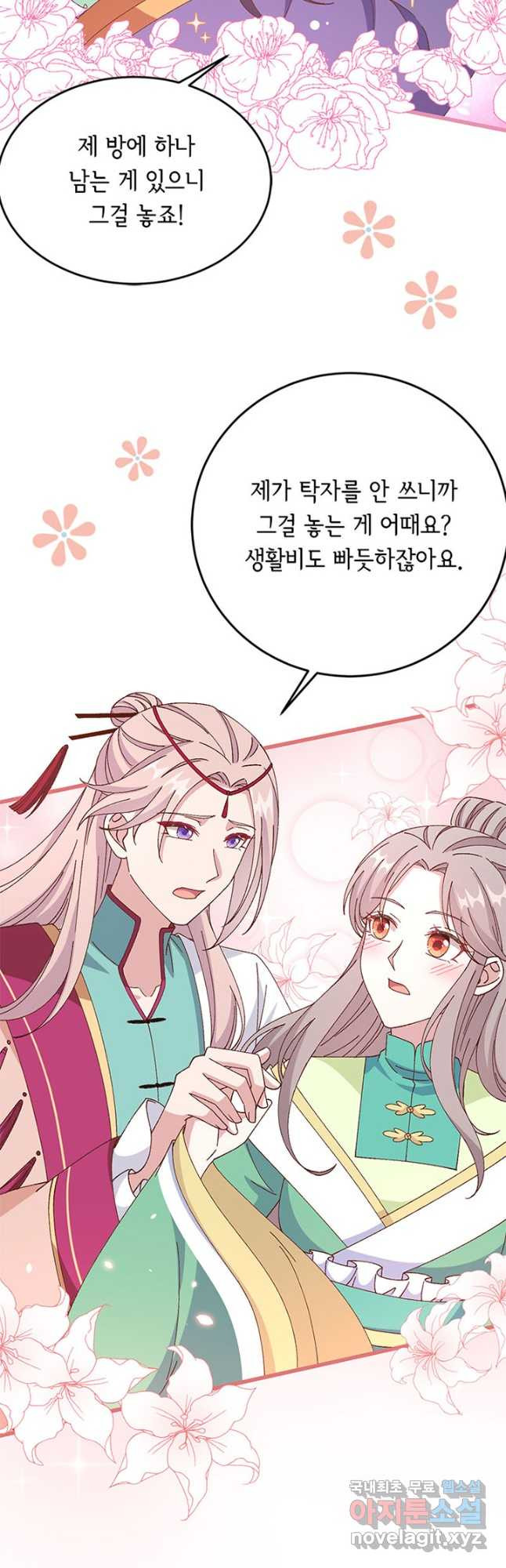 역하렘 나라의 낭군들 64화 18