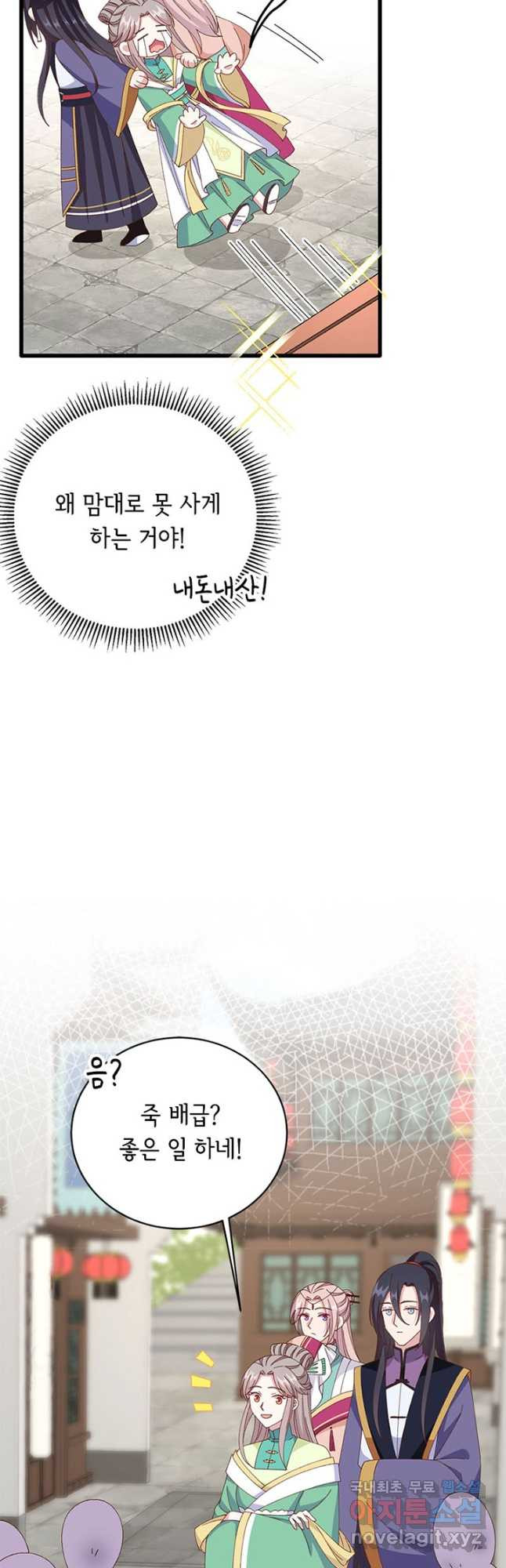 역하렘 나라의 낭군들 64화 20