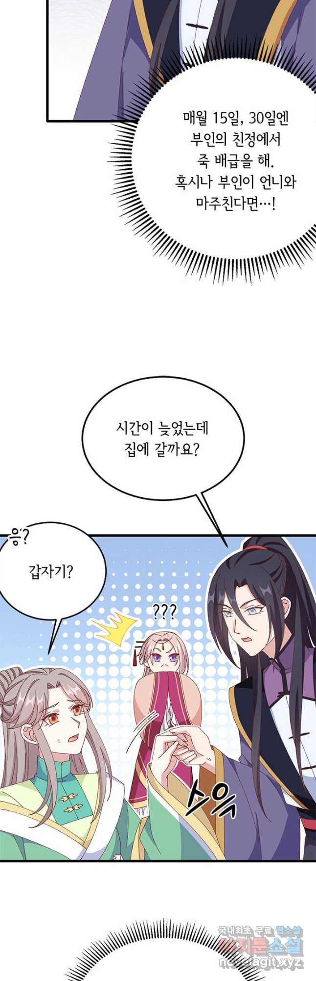 역하렘 나라의 낭군들 64화 22