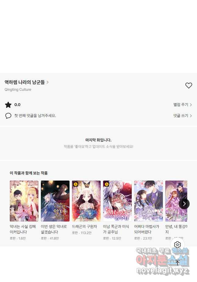 역하렘 나라의 낭군들 64화 27
