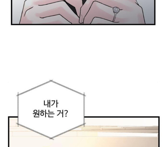 남편 먹는 여자 27화 2