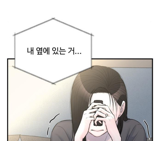 남편 먹는 여자 27화 6
