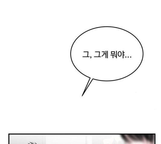 남편 먹는 여자 27화 8
