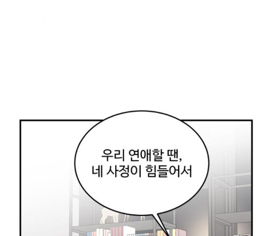 남편 먹는 여자 27화 10