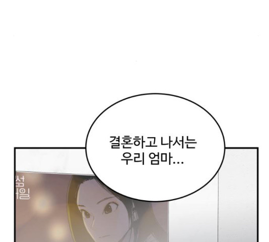 남편 먹는 여자 27화 12