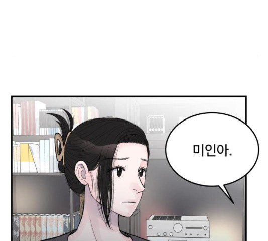 남편 먹는 여자 27화 14