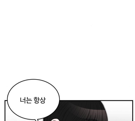 남편 먹는 여자 27화 16