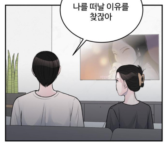 남편 먹는 여자 27화 18
