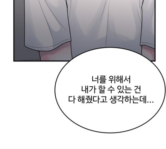남편 먹는 여자 27화 21