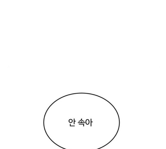 남편 먹는 여자 27화 26