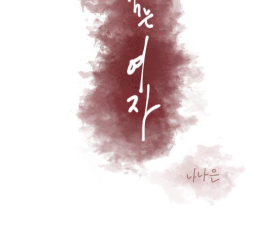 남편 먹는 여자 27화 32