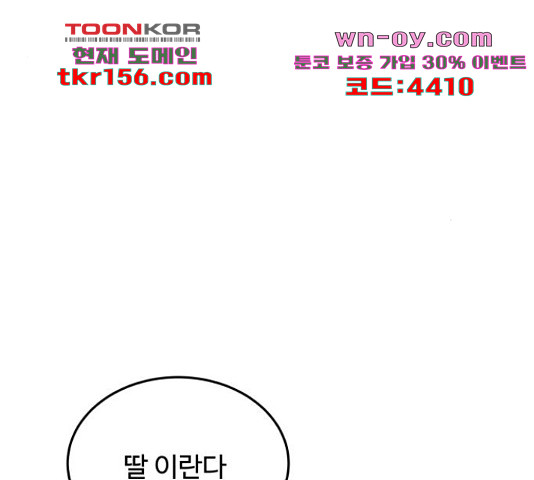 남편 먹는 여자 27화 33