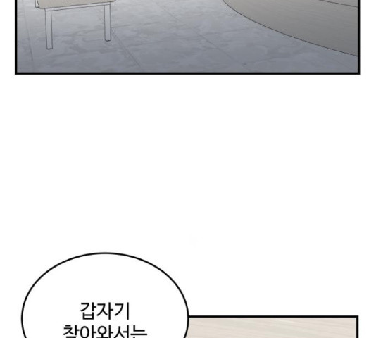 남편 먹는 여자 27화 35