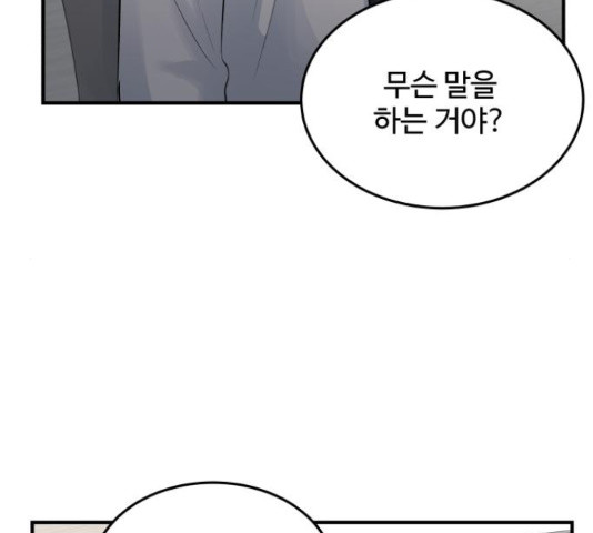 남편 먹는 여자 27화 37