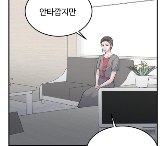 남편 먹는 여자 27화 38