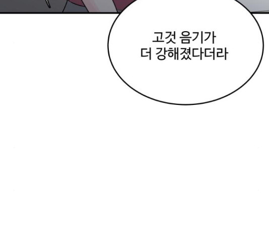 남편 먹는 여자 27화 42