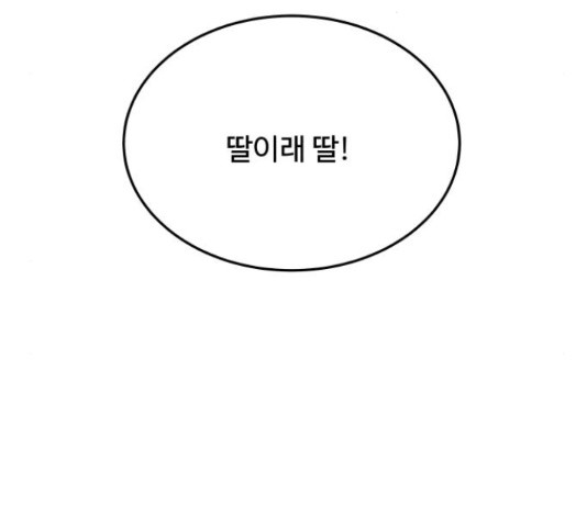 남편 먹는 여자 27화 43