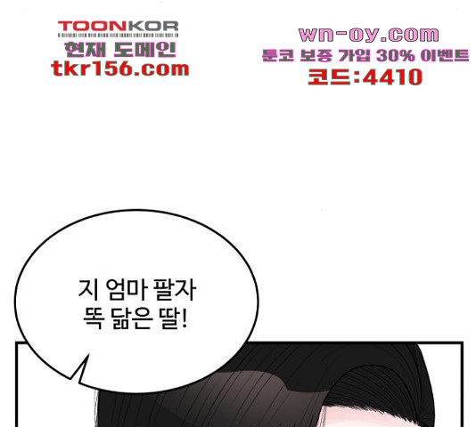 남편 먹는 여자 27화 44