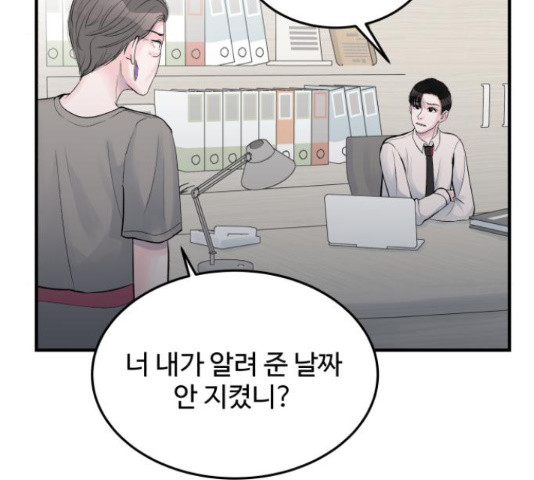 남편 먹는 여자 27화 47