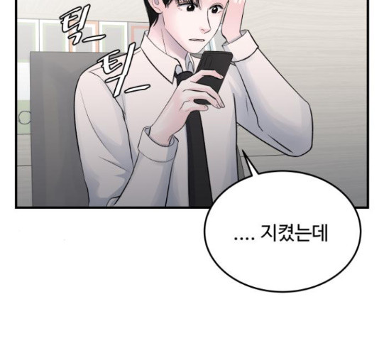 남편 먹는 여자 27화 49