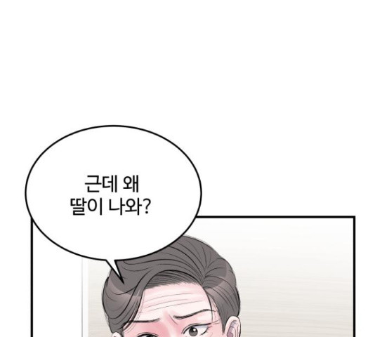 남편 먹는 여자 27화 50