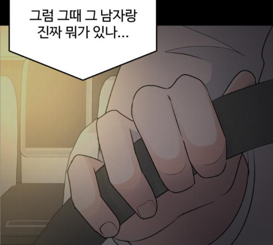 남편 먹는 여자 27화 63