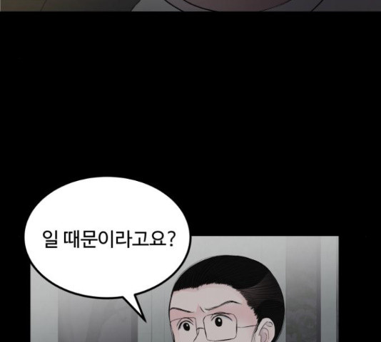 남편 먹는 여자 27화 64