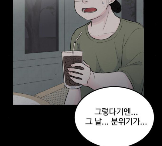 남편 먹는 여자 27화 65