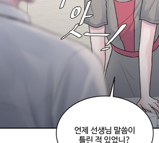남편 먹는 여자 27화 71
