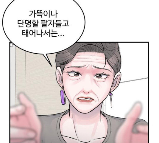 남편 먹는 여자 27화 73