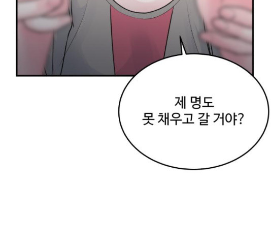 남편 먹는 여자 27화 74