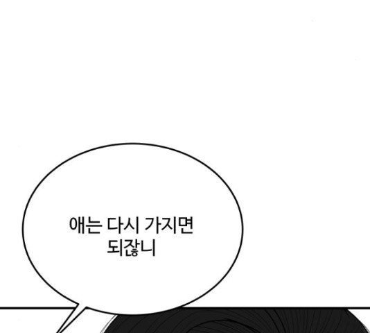 남편 먹는 여자 27화 75