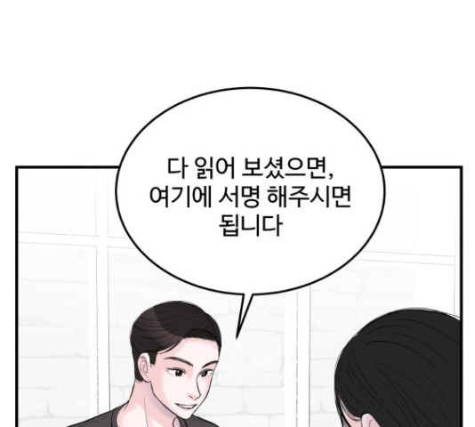 남편 먹는 여자 27화 82