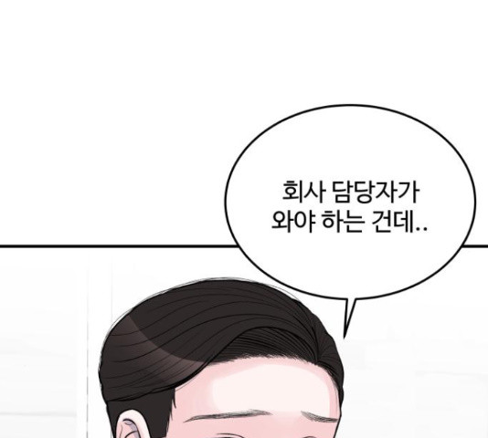 남편 먹는 여자 27화 84