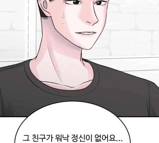 남편 먹는 여자 27화 85