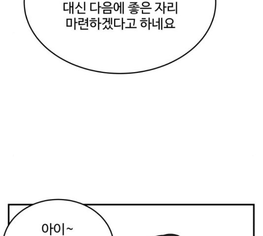남편 먹는 여자 27화 86
