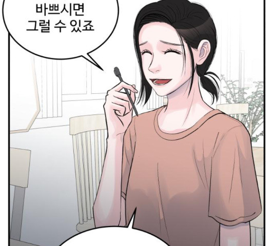 남편 먹는 여자 27화 87