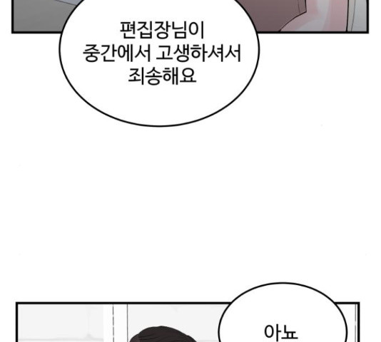 남편 먹는 여자 27화 88