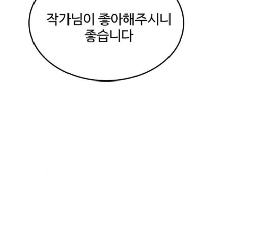 남편 먹는 여자 27화 90