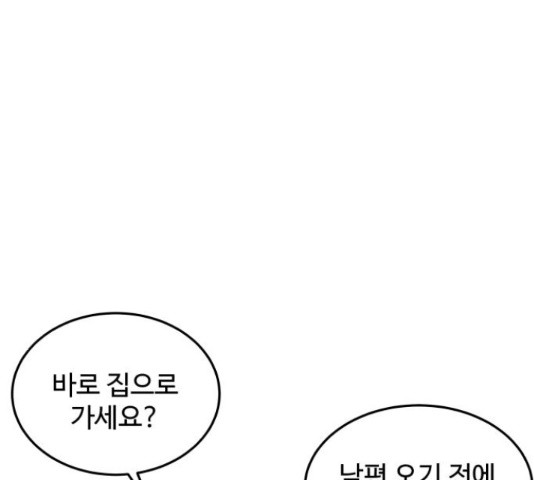 남편 먹는 여자 27화 91
