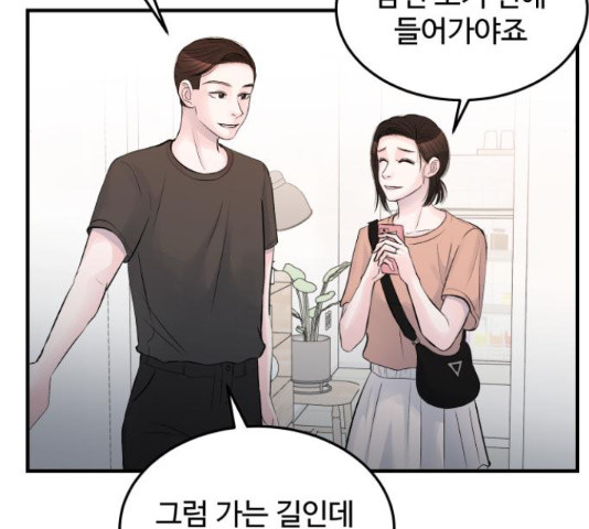 남편 먹는 여자 27화 92