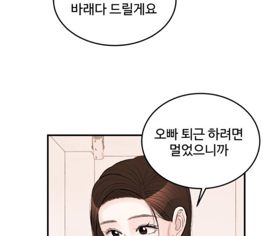 남편 먹는 여자 27화 93