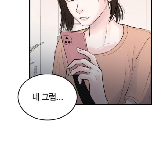 남편 먹는 여자 27화 94