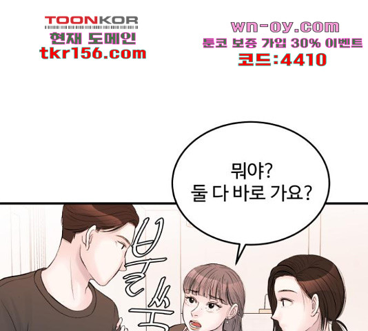 남편 먹는 여자 27화 95