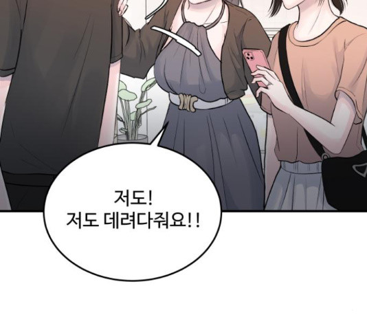 남편 먹는 여자 27화 96