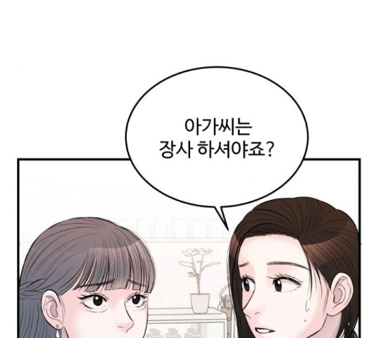 남편 먹는 여자 27화 97
