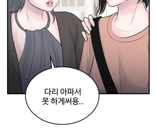 남편 먹는 여자 27화 98