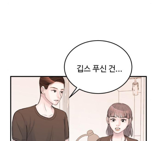 남편 먹는 여자 27화 99